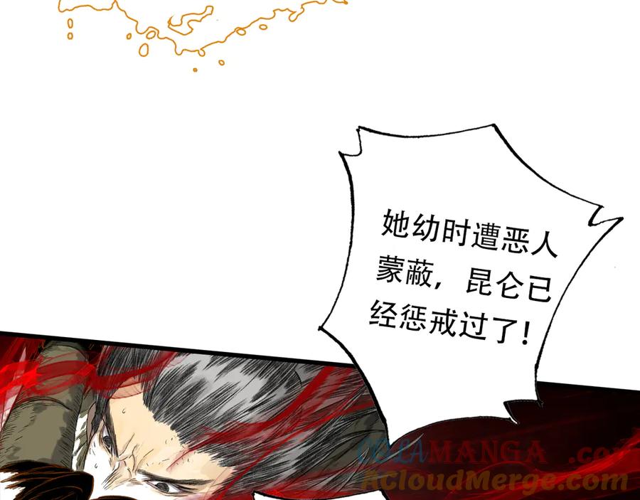 《步天歌》第140话 阿汀遭心魔侵神 第37页