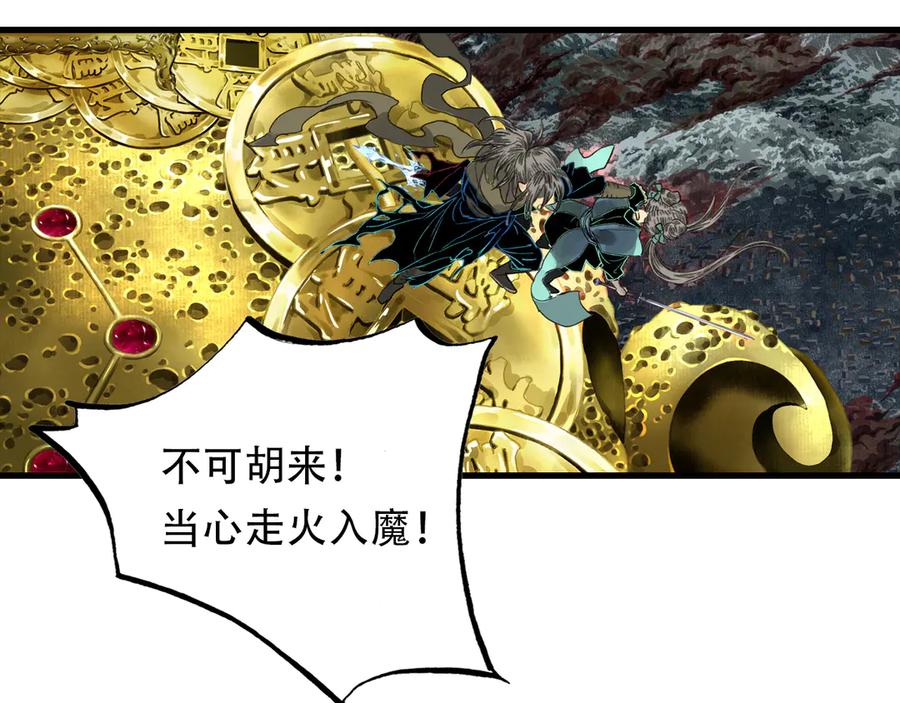 《步天歌》第140话 阿汀遭心魔侵神 第20页