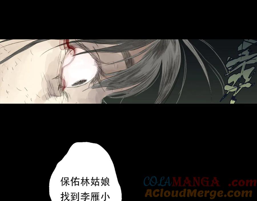 《步天歌》第140话 阿汀遭心魔侵神 第10页