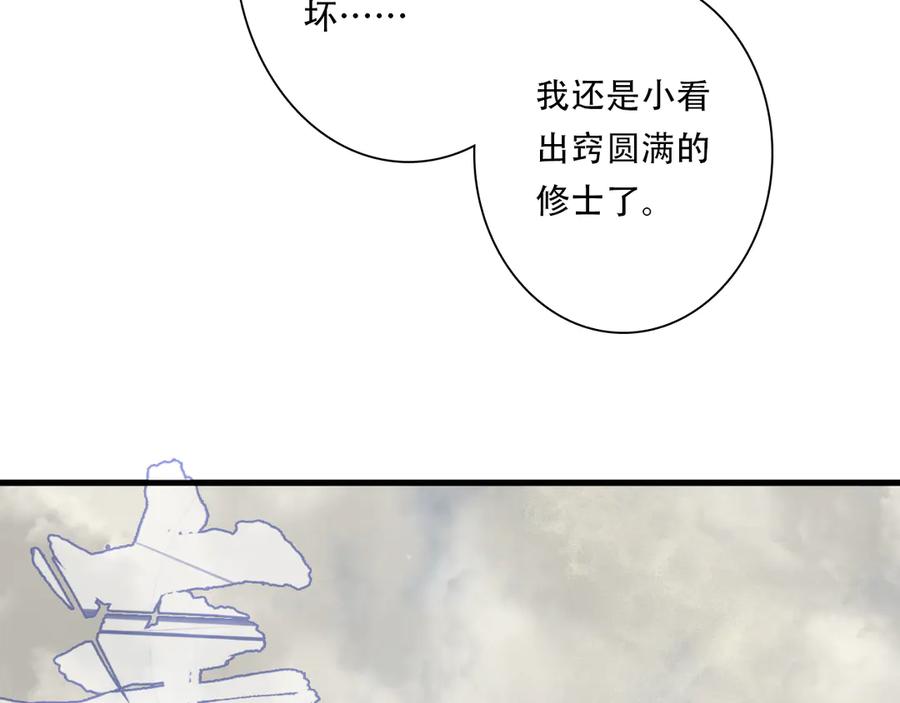 《步天歌》第140话 阿汀遭心魔侵神 第47页