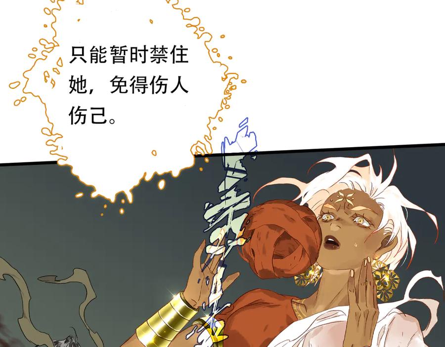 《步天歌》第140话 阿汀遭心魔侵神 第65页