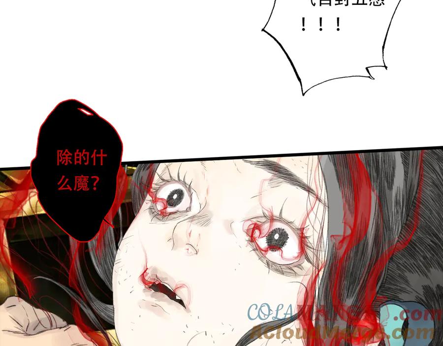 《步天歌》第140话 阿汀遭心魔侵神 第28页