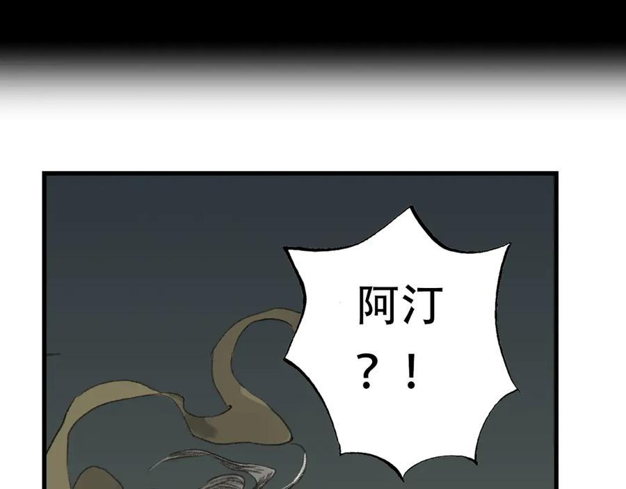 《步天歌》第140话 阿汀遭心魔侵神 第12页