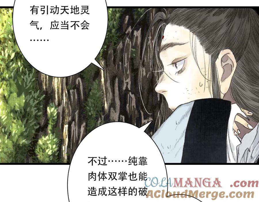 《步天歌》第140话 阿汀遭心魔侵神 第46页