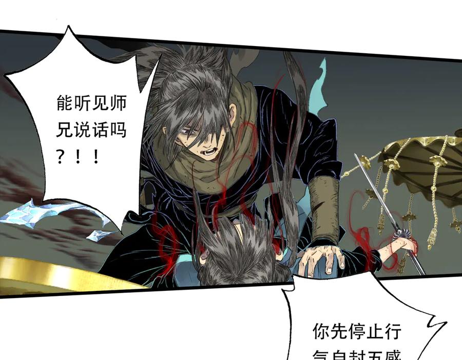 《步天歌》第140话 阿汀遭心魔侵神 第27页
