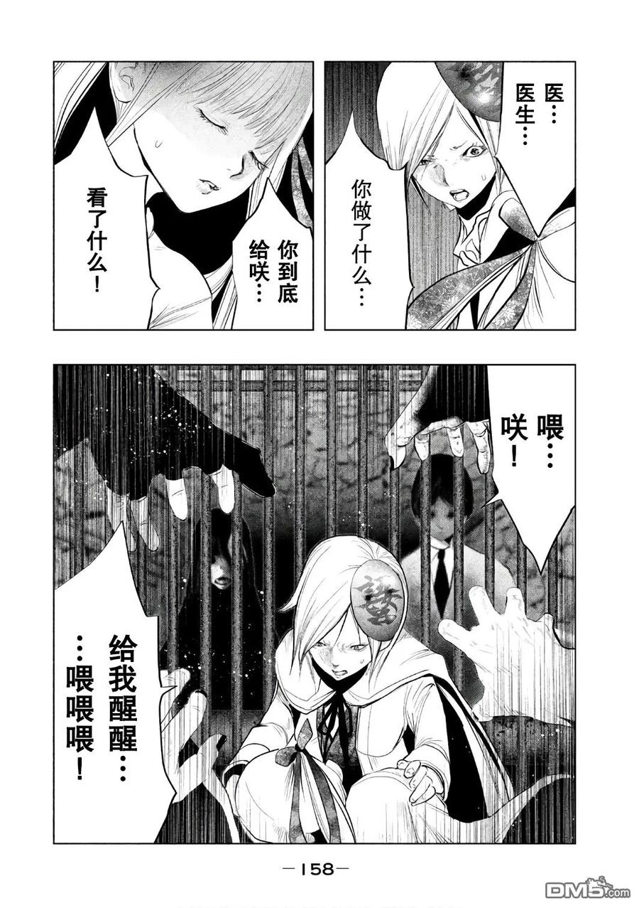 《当无火葬场的小镇里钟声鸣响时》第158话 老龙的十文钱 第14页