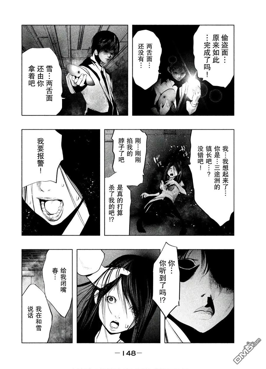 《当无火葬场的小镇里钟声鸣响时》第158话 老龙的十文钱 第4页