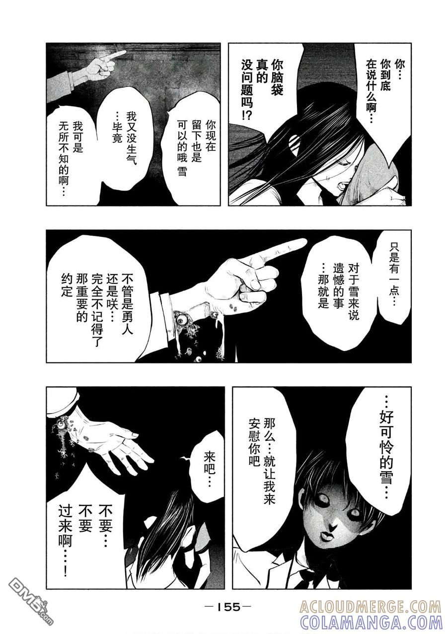 《当无火葬场的小镇里钟声鸣响时》第158话 老龙的十文钱 第11页