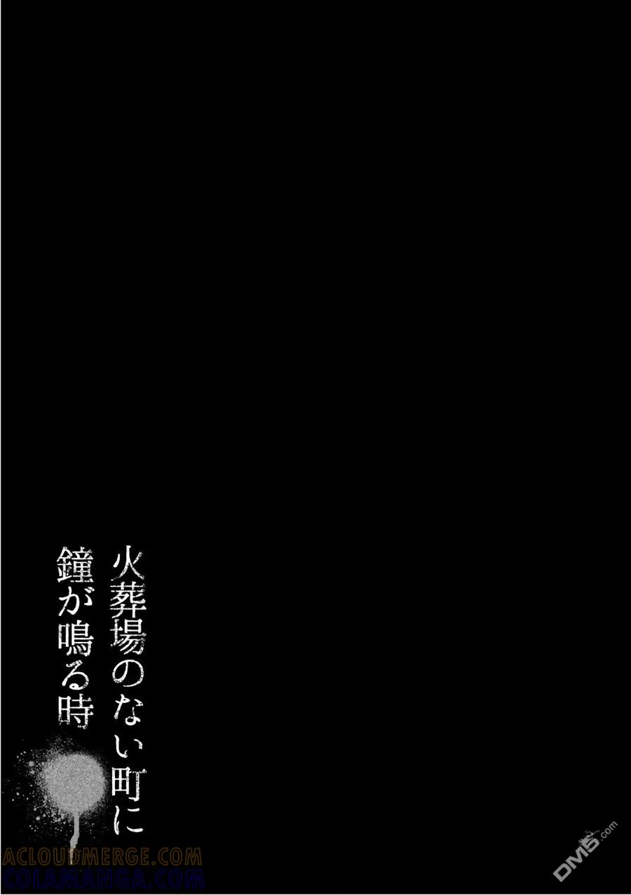 《当无火葬场的小镇里钟声鸣响时》第158话 老龙的十文钱 第15页