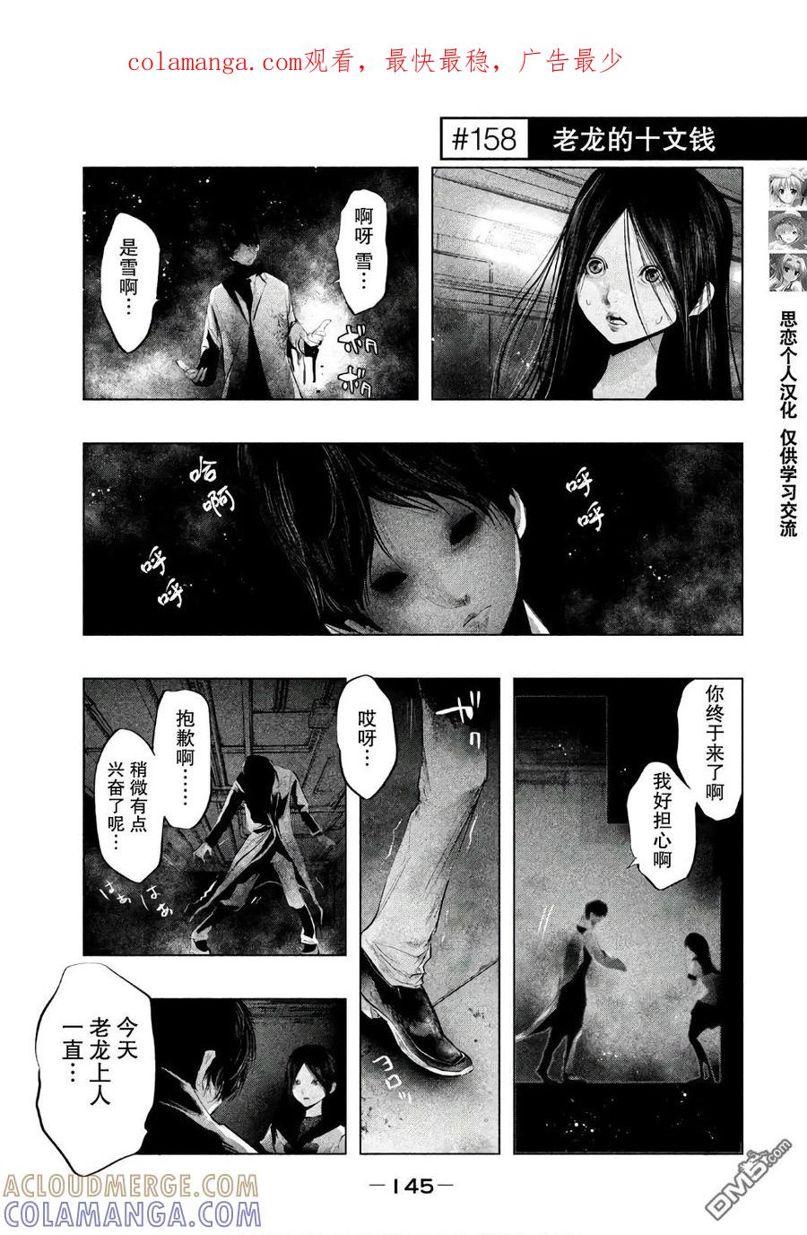 《当无火葬场的小镇里钟声鸣响时》第158话 老龙的十文钱 第1页