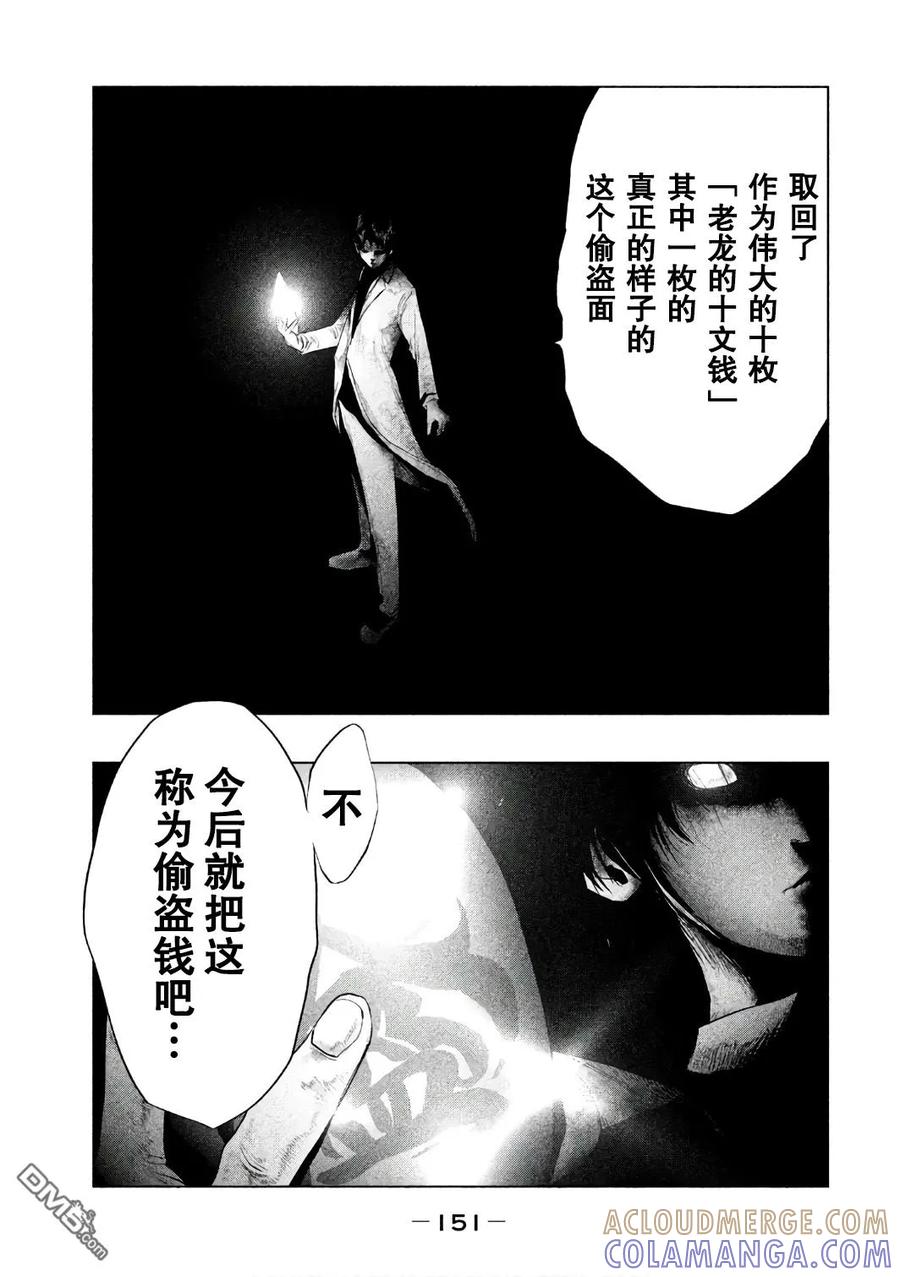《当无火葬场的小镇里钟声鸣响时》第158话 老龙的十文钱 第7页
