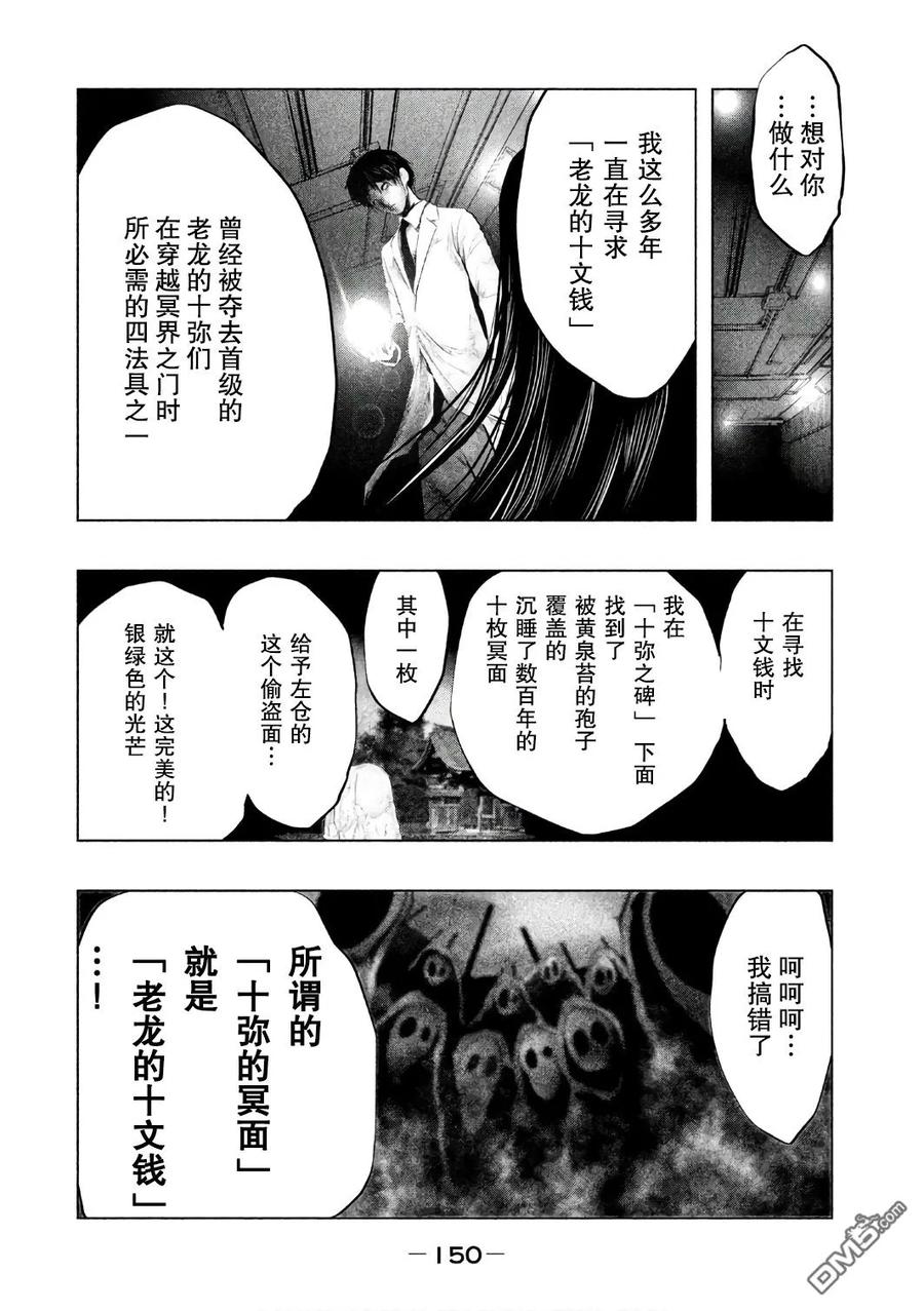 《当无火葬场的小镇里钟声鸣响时》第158话 老龙的十文钱 第6页