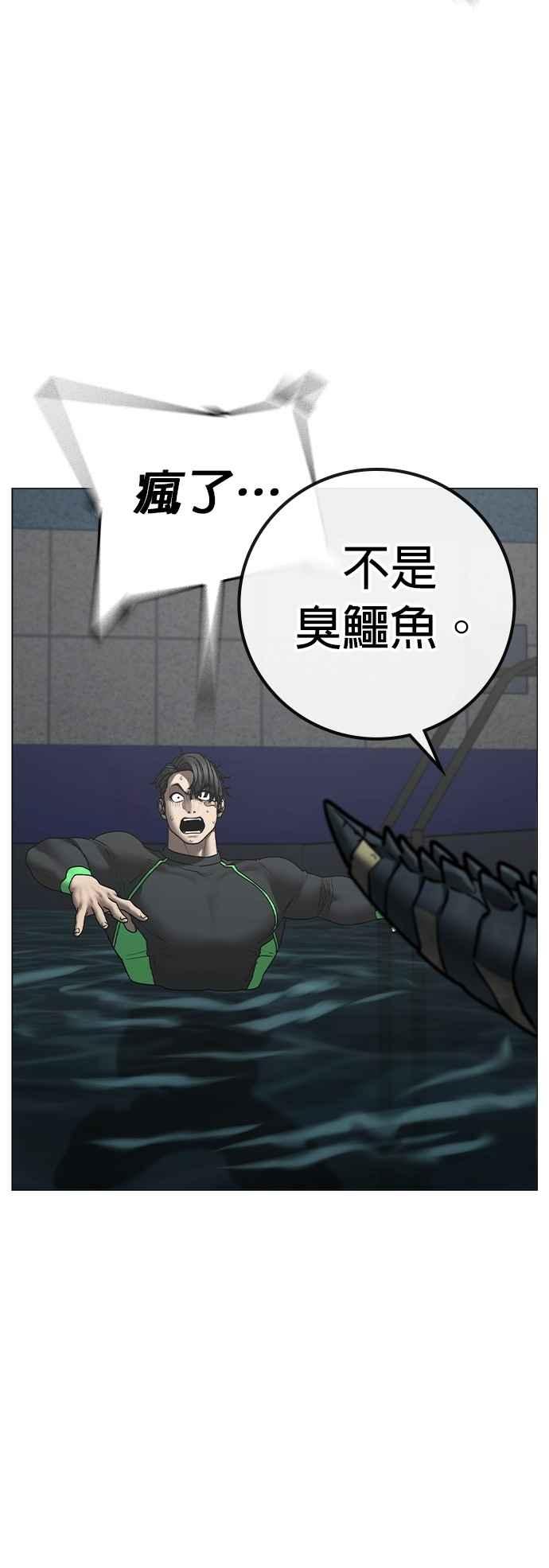 《现实闯关》第158话 第8页