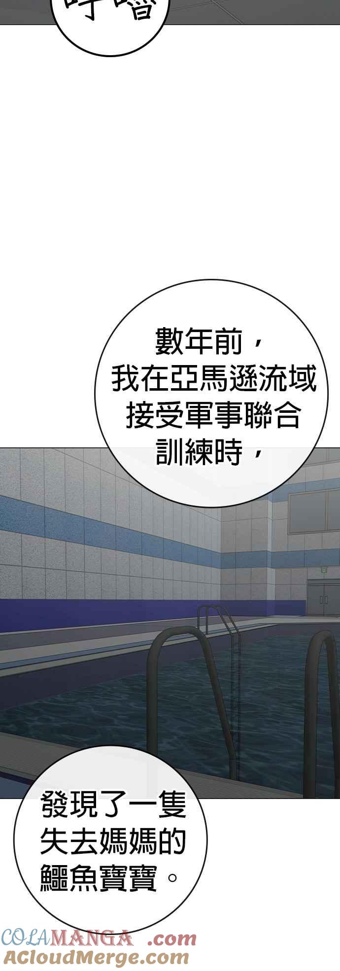 《现实闯关》第158话 第10页