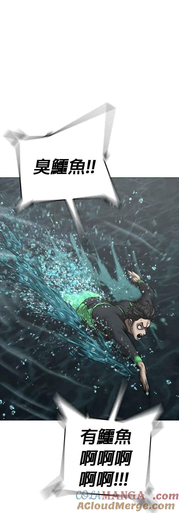 《现实闯关》第158话 第7页