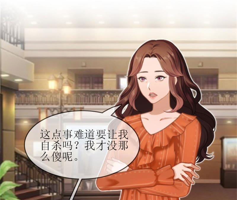 《误入婚途：叛逆娇妻不好惹》完美女人 第45页
