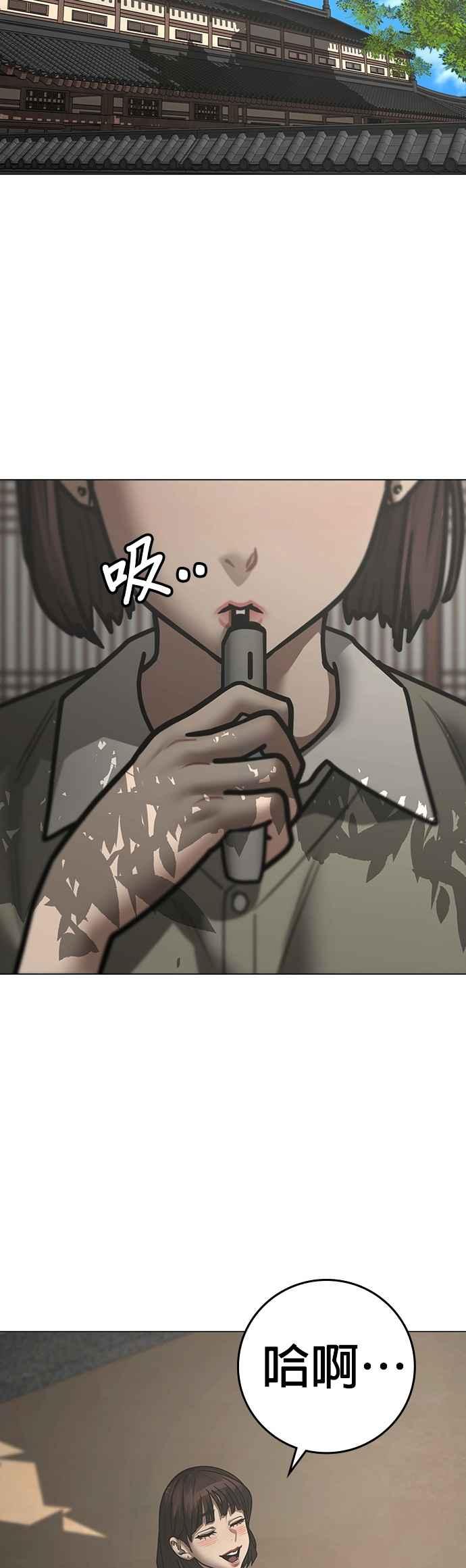 《现实闯关》第159话 第69页