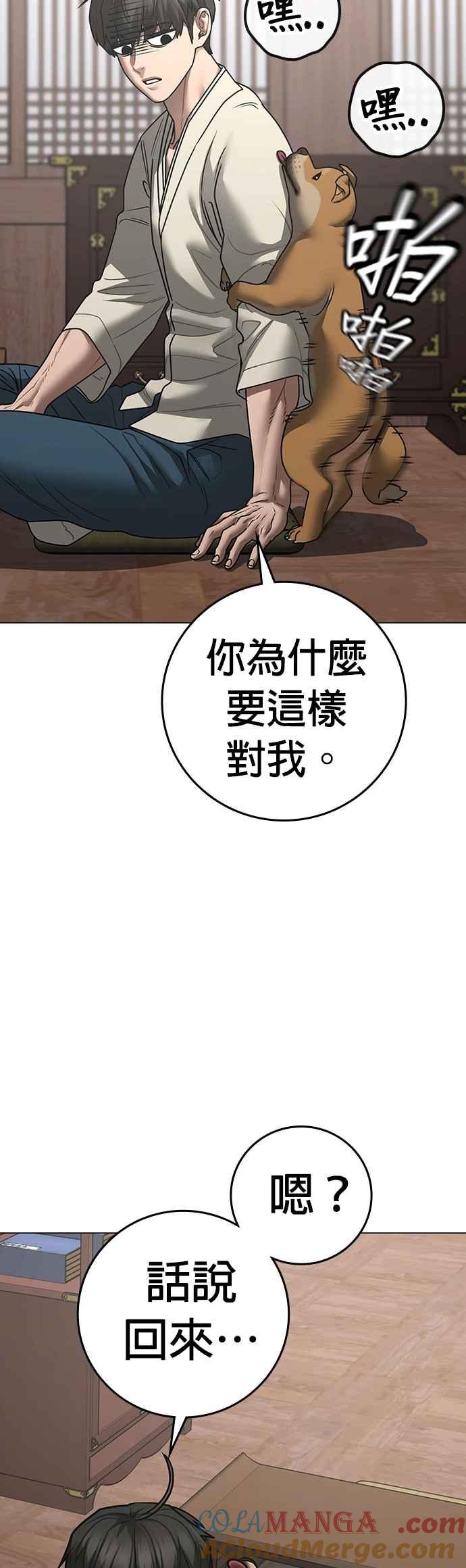 《现实闯关》第159话 第67页