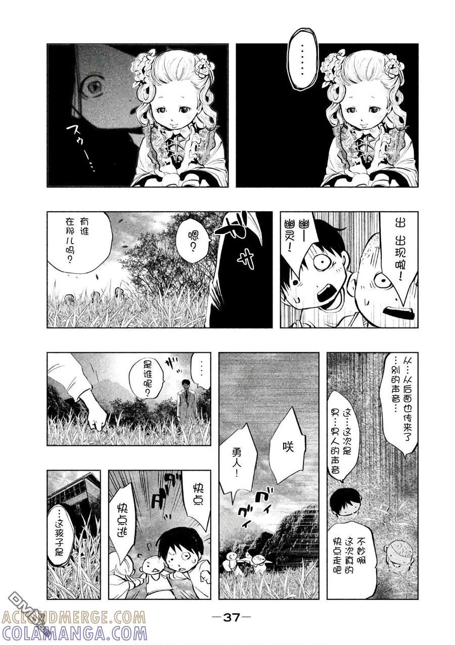 《当无火葬场的小镇里钟声鸣响时》第164话 年幼时、四人组 第7页