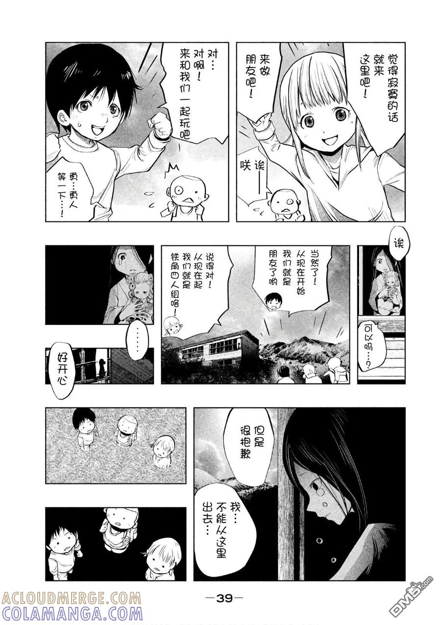 《当无火葬场的小镇里钟声鸣响时》第164话 年幼时、四人组 第9页