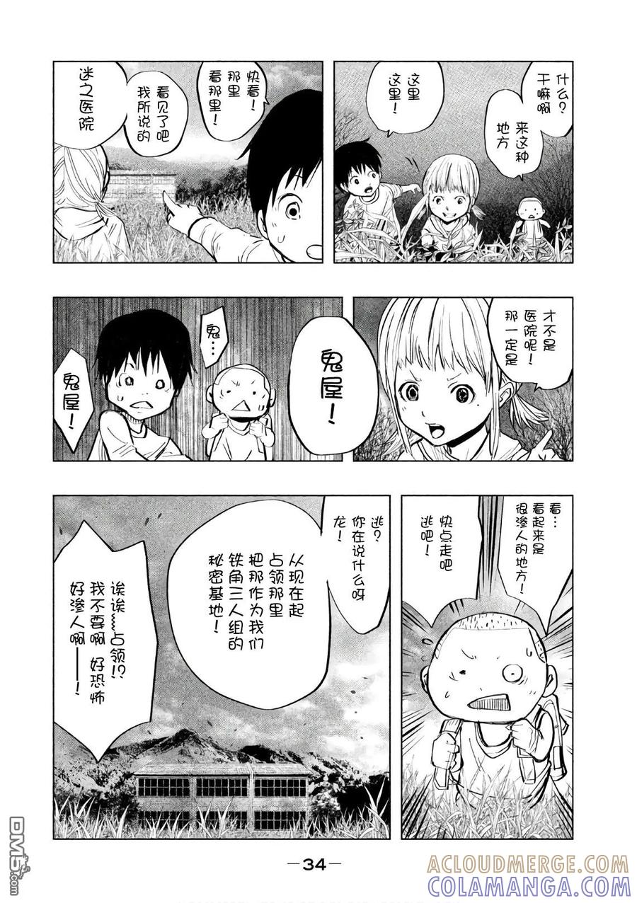 《当无火葬场的小镇里钟声鸣响时》第164话 年幼时、四人组 第4页