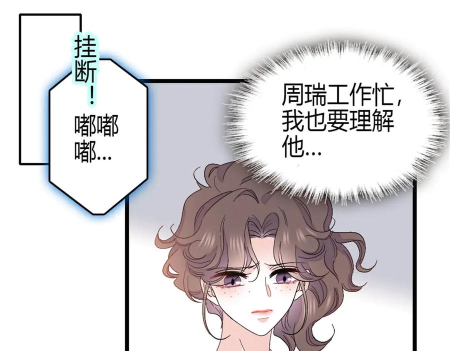 《全能千金燃翻天》162 恋爱脑也有要有个度吧 第53页