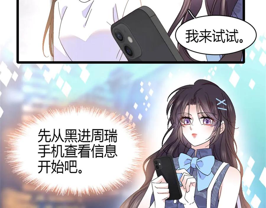 《全能千金燃翻天》162 恋爱脑也有要有个度吧 第47页