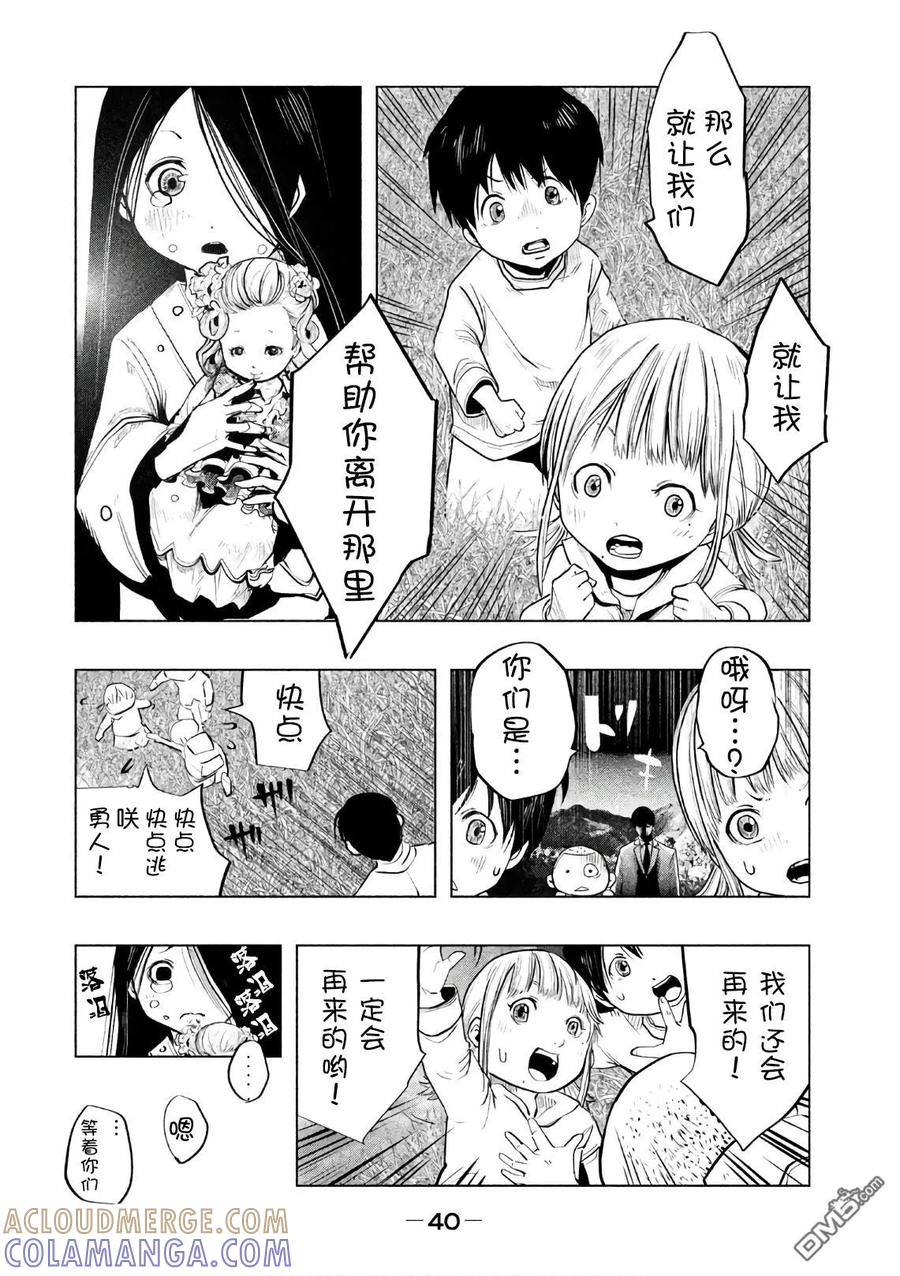 《当无火葬场的小镇里钟声鸣响时》第164话 年幼时、四人组 第10页
