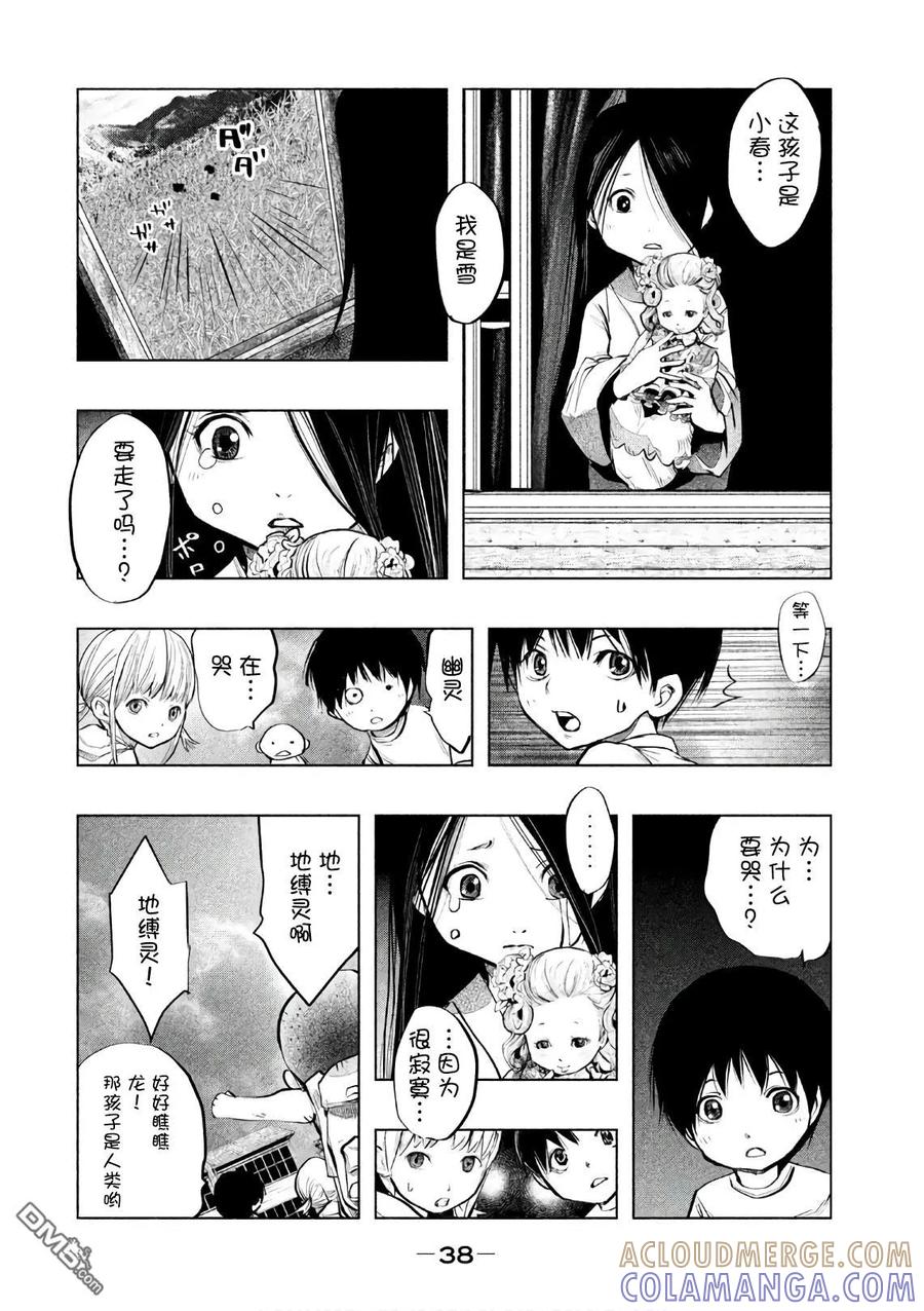 《当无火葬场的小镇里钟声鸣响时》第164话 年幼时、四人组 第8页