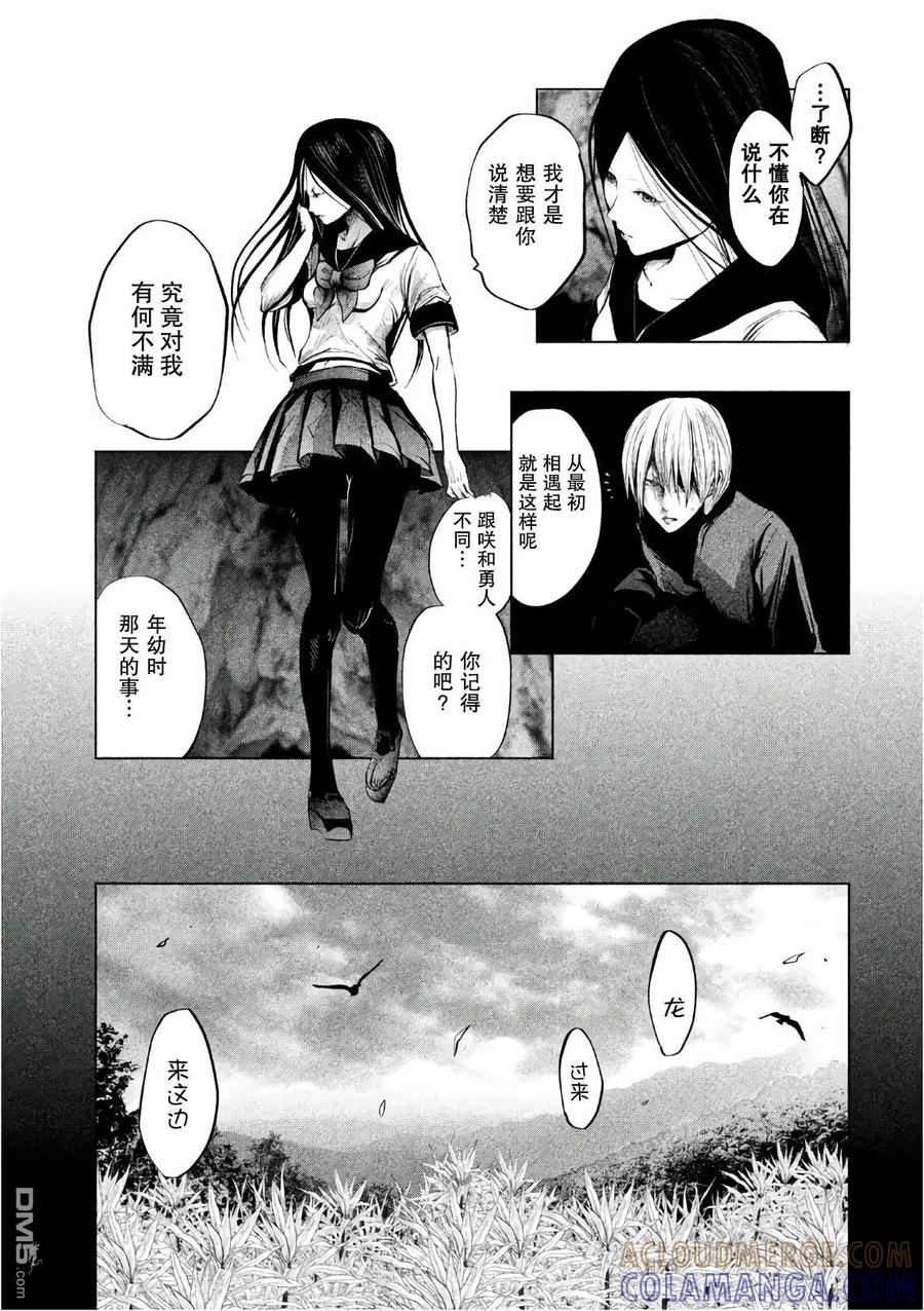 《当无火葬场的小镇里钟声鸣响时》第164话 年幼时、四人组 第3页