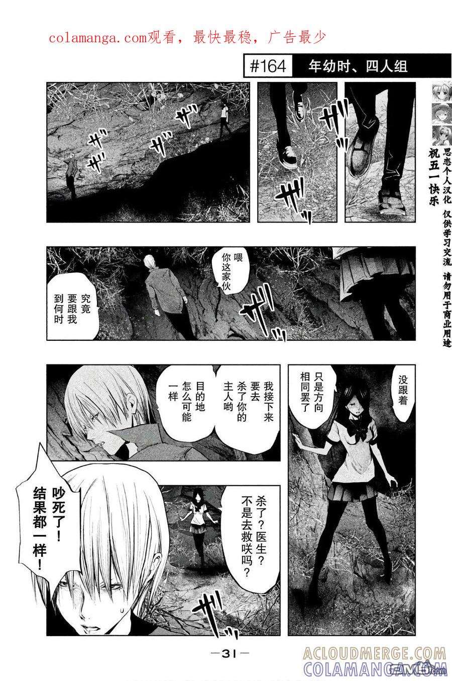 《当无火葬场的小镇里钟声鸣响时》第164话 年幼时、四人组 第1页