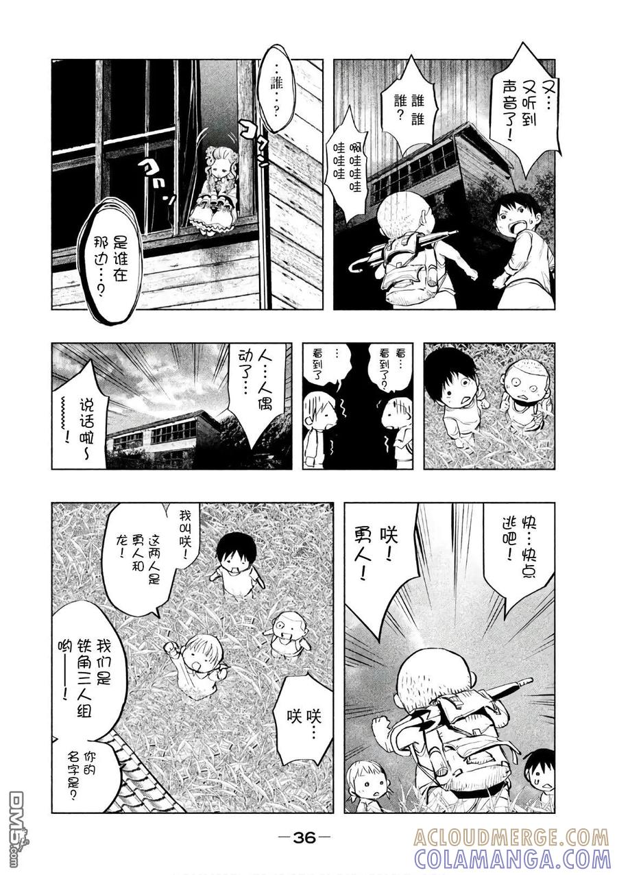 《当无火葬场的小镇里钟声鸣响时》第164话 年幼时、四人组 第6页
