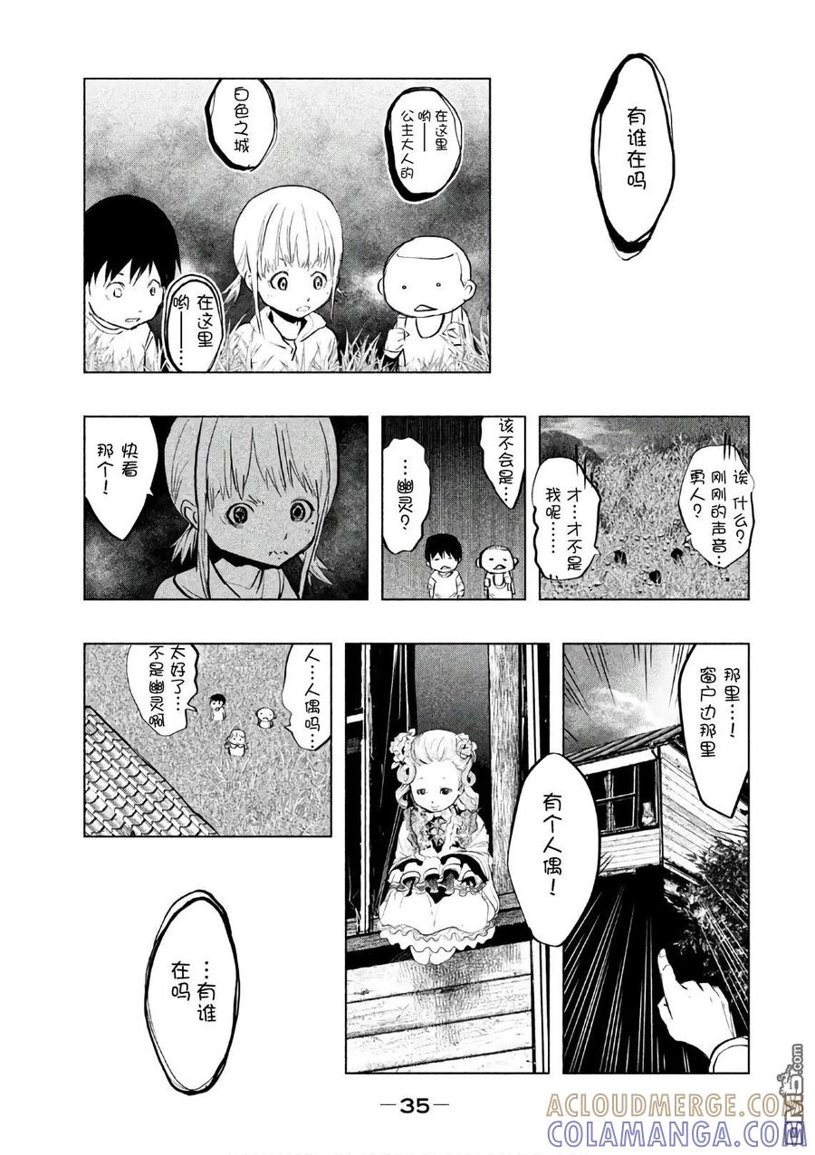 《当无火葬场的小镇里钟声鸣响时》第164话 年幼时、四人组 第5页
