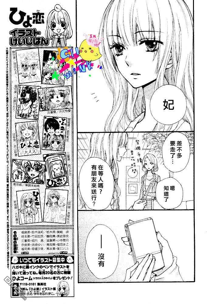 《雏之恋》第17话 第10页