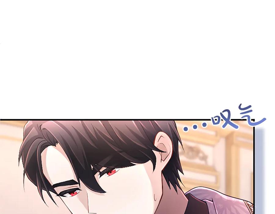 《陛下，这次由我来抚养！》第17话 皇帝的疑惑 第14页