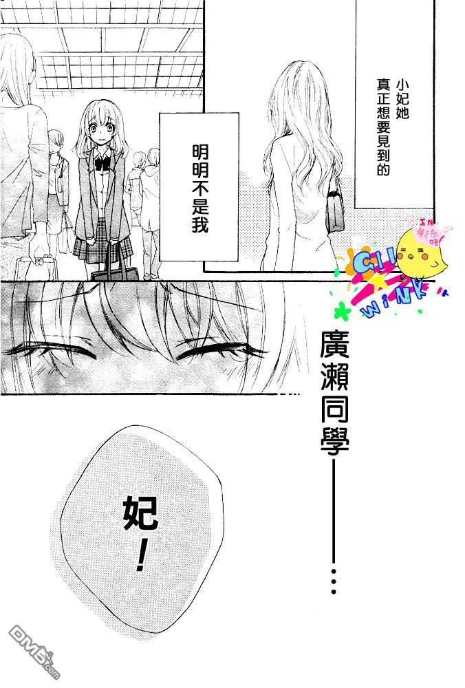 《雏之恋》第17话 第20页