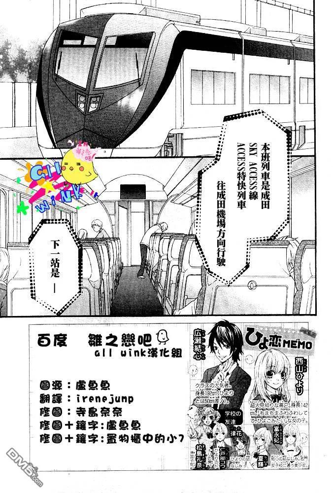 《雏之恋》第17话 第2页
