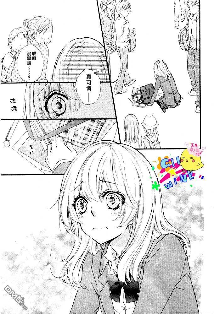 《雏之恋》第17话 第14页