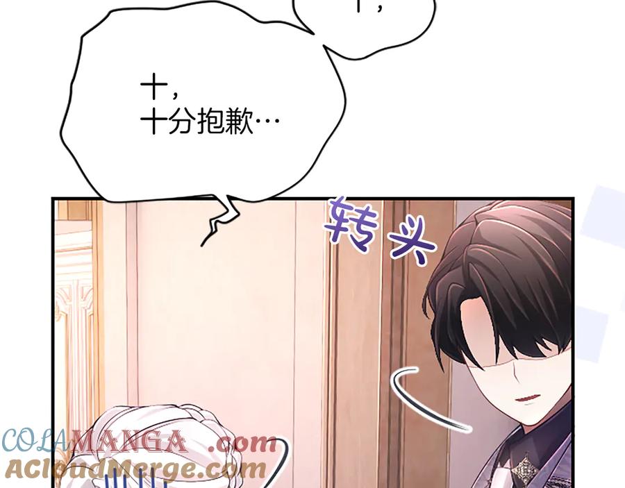 《陛下，这次由我来抚养！》第17话 皇帝的疑惑 第9页