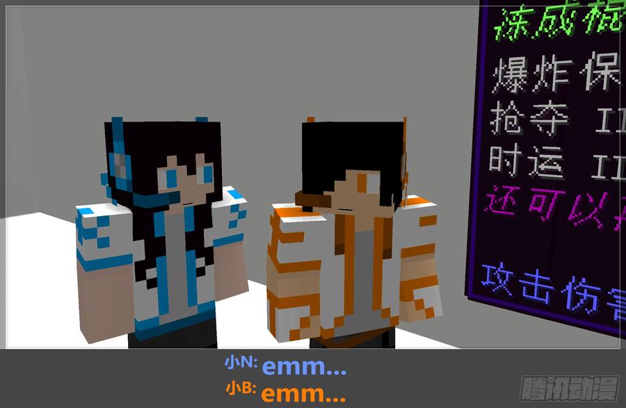《我的世界：晨曦传记番外》摄影棚日常05 第12页