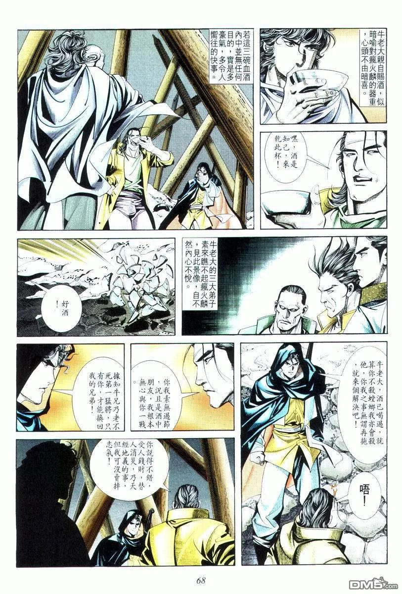 《霸刀》第18卷 第4页