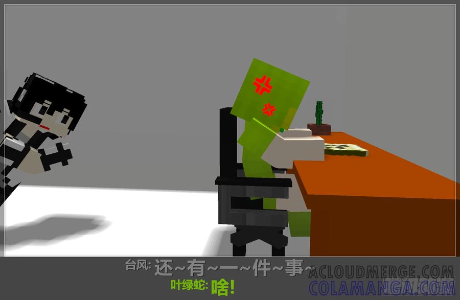 《我的世界：晨曦传记番外》摄影棚日常05 第25页