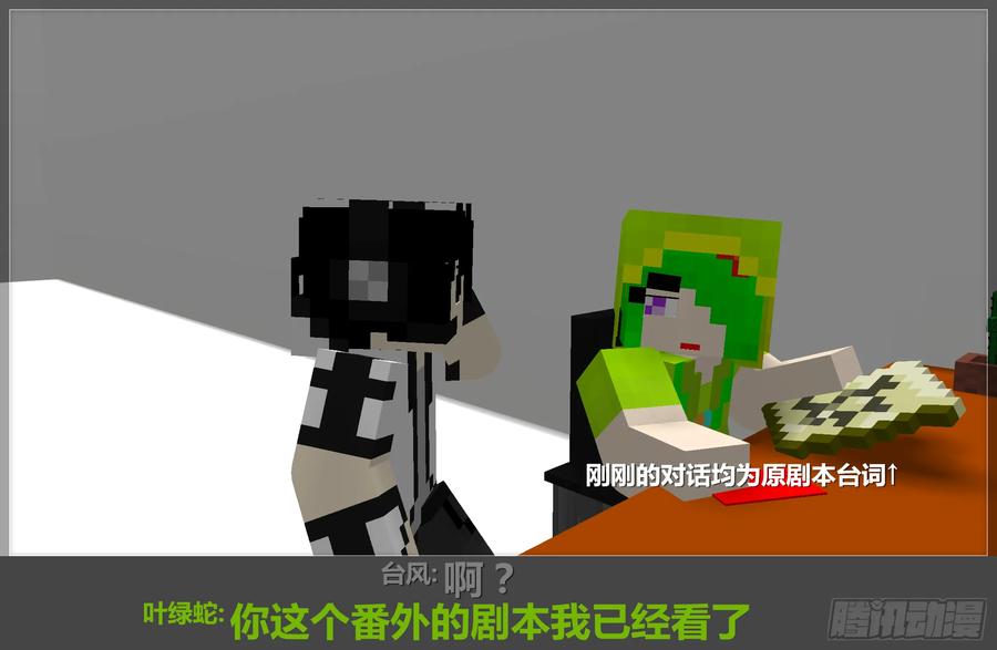 《我的世界：晨曦传记番外》摄影棚日常05 第30页