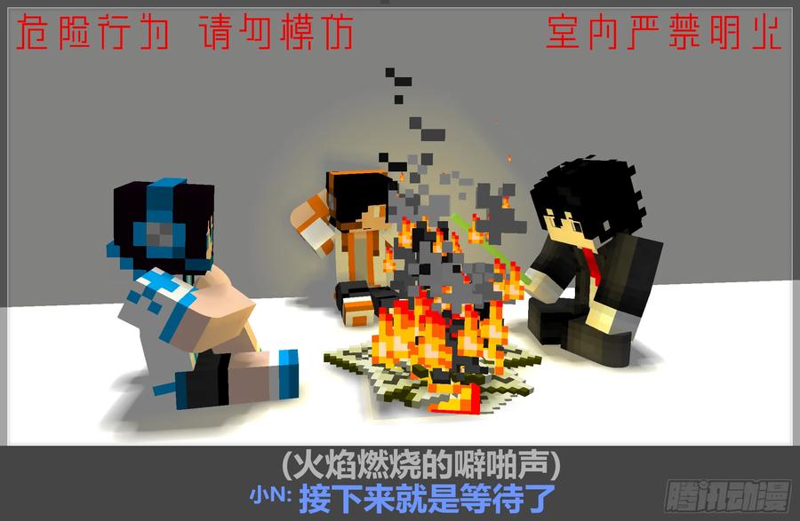 《我的世界：晨曦传记番外》摄影棚日常05 第18页