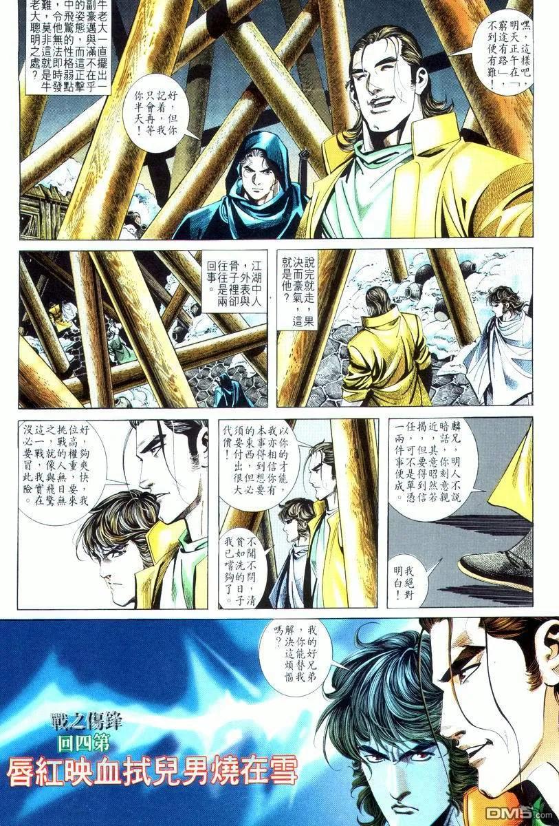 《霸刀》第18卷 第6页
