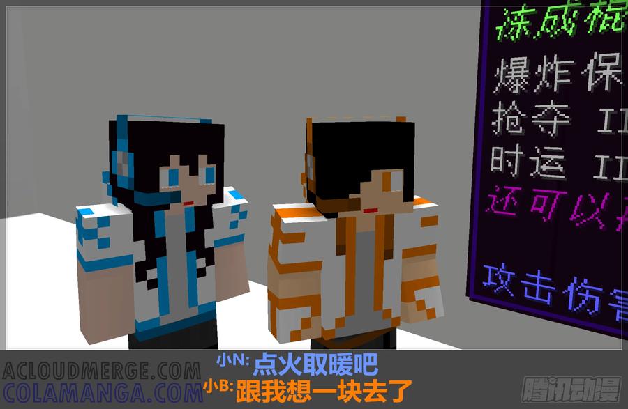 《我的世界：晨曦传记番外》摄影棚日常05 第13页