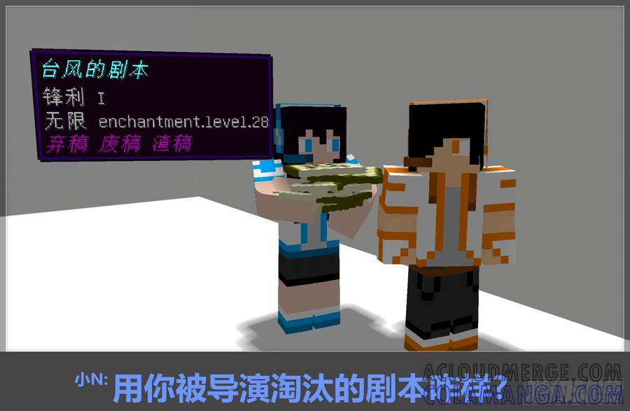 《我的世界：晨曦传记番外》摄影棚日常05 第15页
