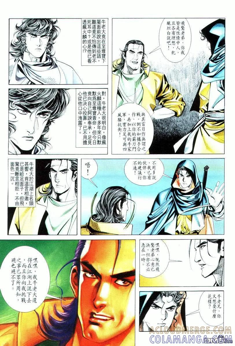 《霸刀》第18卷 第5页