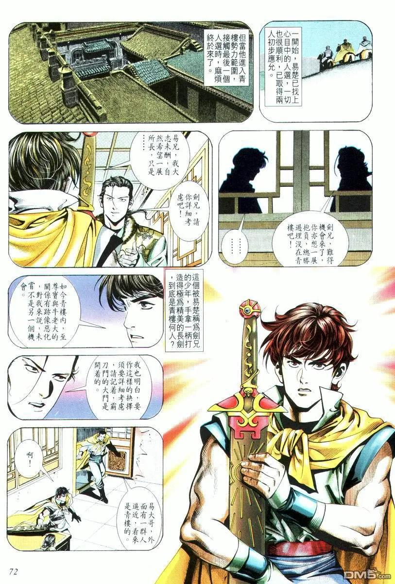 《霸刀》第18卷 第8页