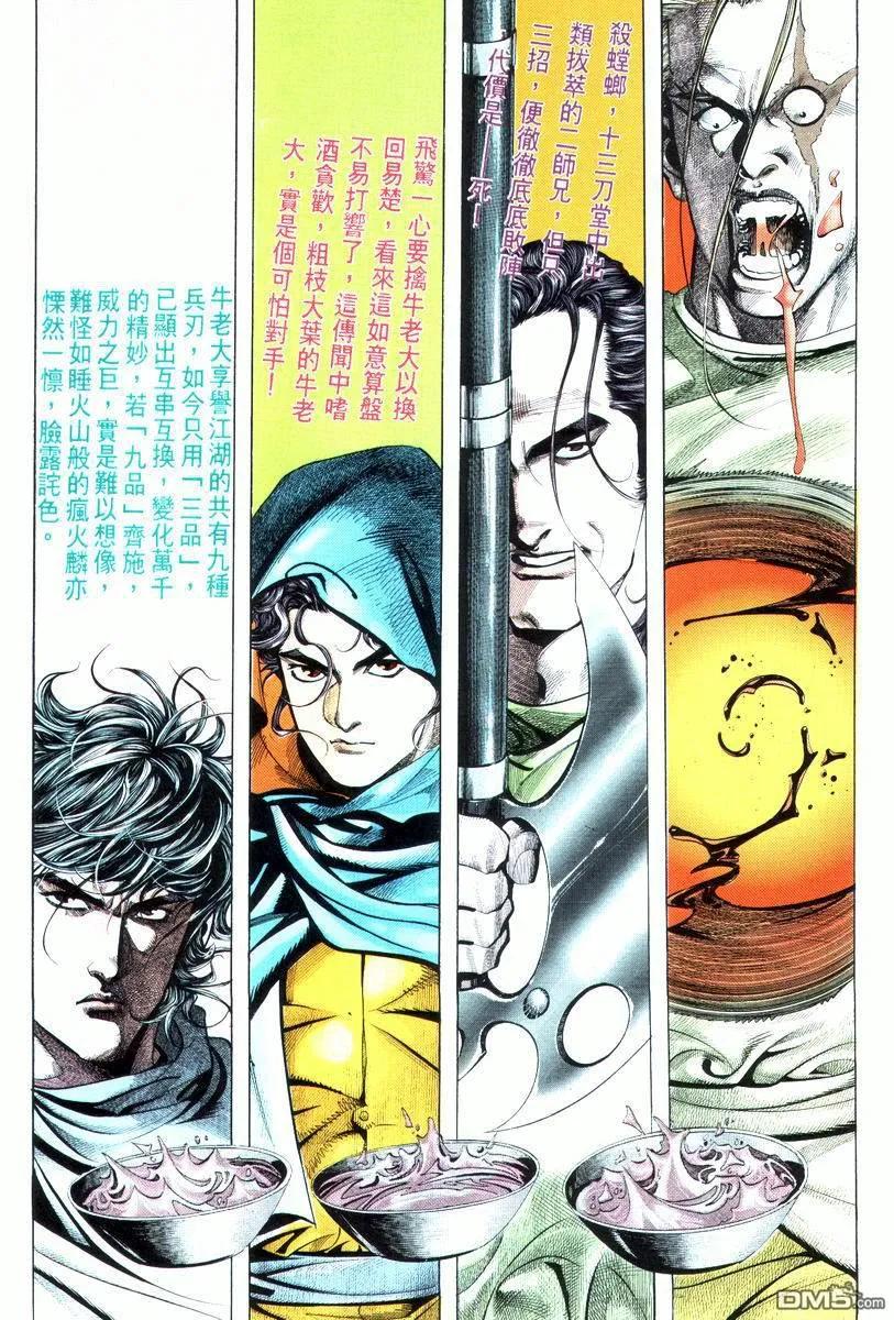 《霸刀》第18卷 第2页